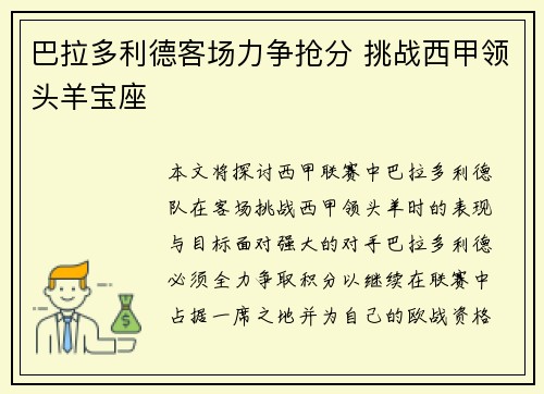 巴拉多利德客场力争抢分 挑战西甲领头羊宝座