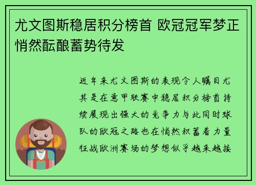 尤文图斯稳居积分榜首 欧冠冠军梦正悄然酝酿蓄势待发