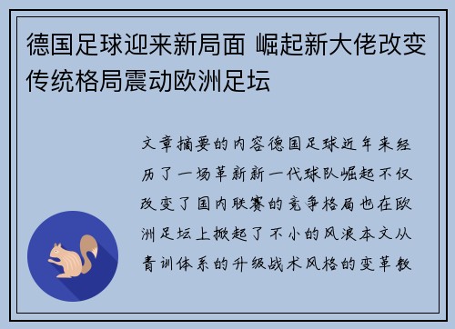 德国足球迎来新局面 崛起新大佬改变传统格局震动欧洲足坛