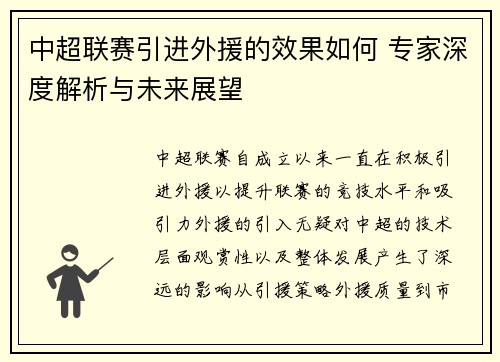 中超联赛引进外援的效果如何 专家深度解析与未来展望
