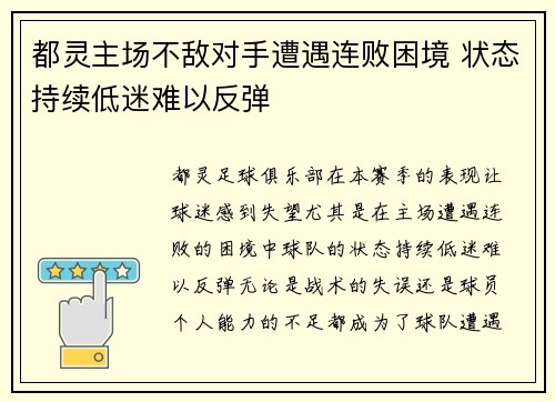 都灵主场不敌对手遭遇连败困境 状态持续低迷难以反弹