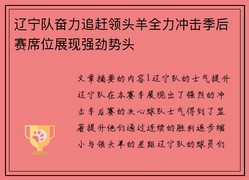 辽宁队奋力追赶领头羊全力冲击季后赛席位展现强劲势头