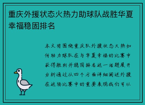 重庆外援状态火热力助球队战胜华夏幸福稳固排名