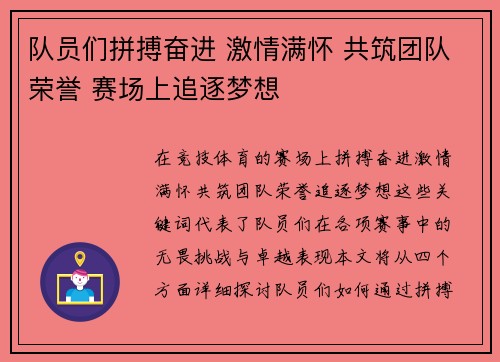 队员们拼搏奋进 激情满怀 共筑团队荣誉 赛场上追逐梦想
