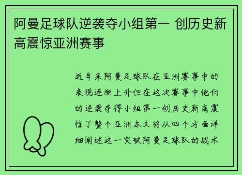 阿曼足球队逆袭夺小组第一 创历史新高震惊亚洲赛事