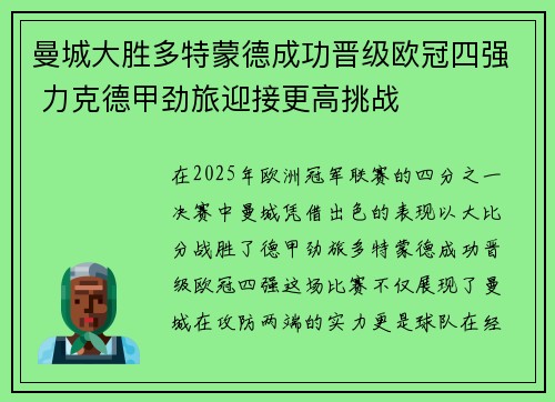 曼城大胜多特蒙德成功晋级欧冠四强 力克德甲劲旅迎接更高挑战