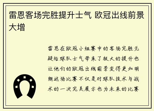 雷恩客场完胜提升士气 欧冠出线前景大增
