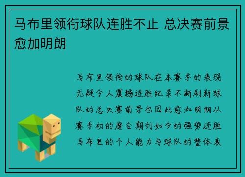 马布里领衔球队连胜不止 总决赛前景愈加明朗