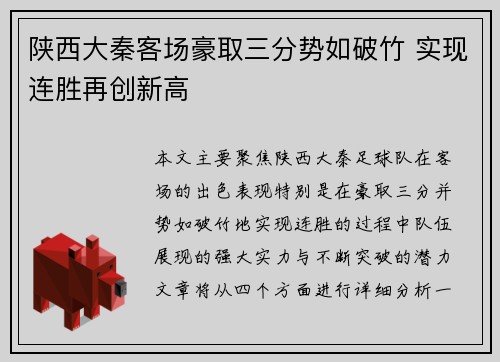 陕西大秦客场豪取三分势如破竹 实现连胜再创新高