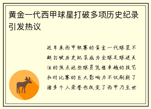 黄金一代西甲球星打破多项历史纪录引发热议