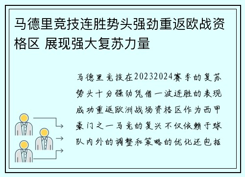 马德里竞技连胜势头强劲重返欧战资格区 展现强大复苏力量