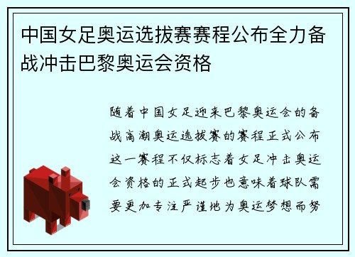 中国女足奥运选拔赛赛程公布全力备战冲击巴黎奥运会资格
