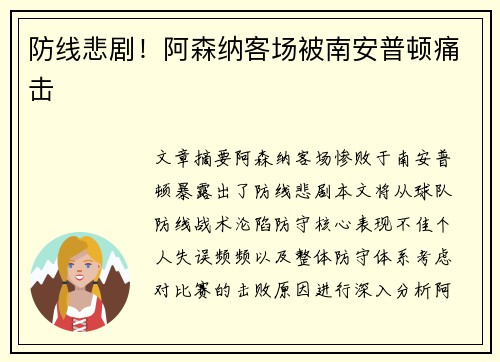 防线悲剧！阿森纳客场被南安普顿痛击