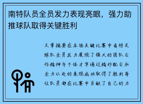 南特队员全员发力表现亮眼，强力助推球队取得关键胜利