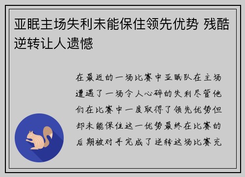 亚眠主场失利未能保住领先优势 残酷逆转让人遗憾