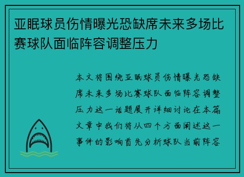 亚眠球员伤情曝光恐缺席未来多场比赛球队面临阵容调整压力