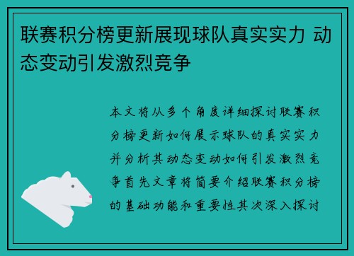 联赛积分榜更新展现球队真实实力 动态变动引发激烈竞争