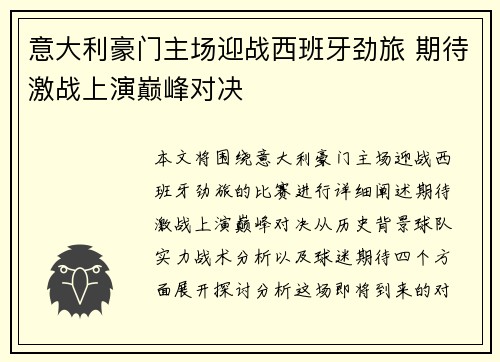 意大利豪门主场迎战西班牙劲旅 期待激战上演巅峰对决