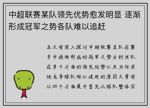 中超联赛某队领先优势愈发明显 逐渐形成冠军之势各队难以追赶