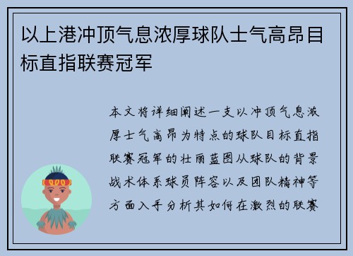 以上港冲顶气息浓厚球队士气高昂目标直指联赛冠军