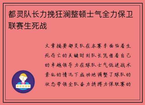 都灵队长力挽狂澜整顿士气全力保卫联赛生死战