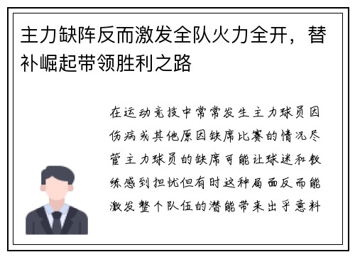 主力缺阵反而激发全队火力全开，替补崛起带领胜利之路