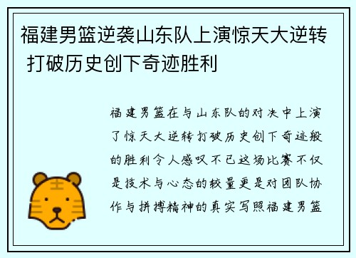 福建男篮逆袭山东队上演惊天大逆转 打破历史创下奇迹胜利