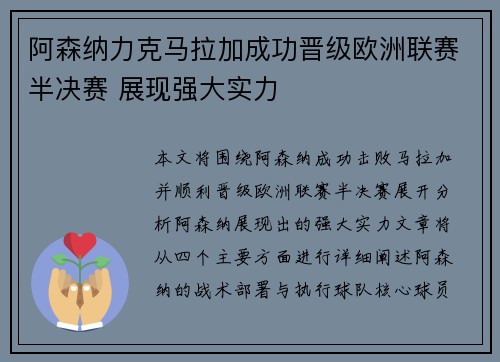 阿森纳力克马拉加成功晋级欧洲联赛半决赛 展现强大实力