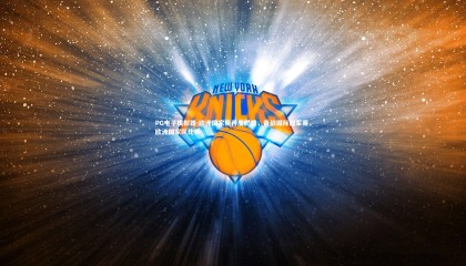 PG电子模拟器-欧洲国家队再度燃情，备战国际冠军赛，欧洲国家队比赛