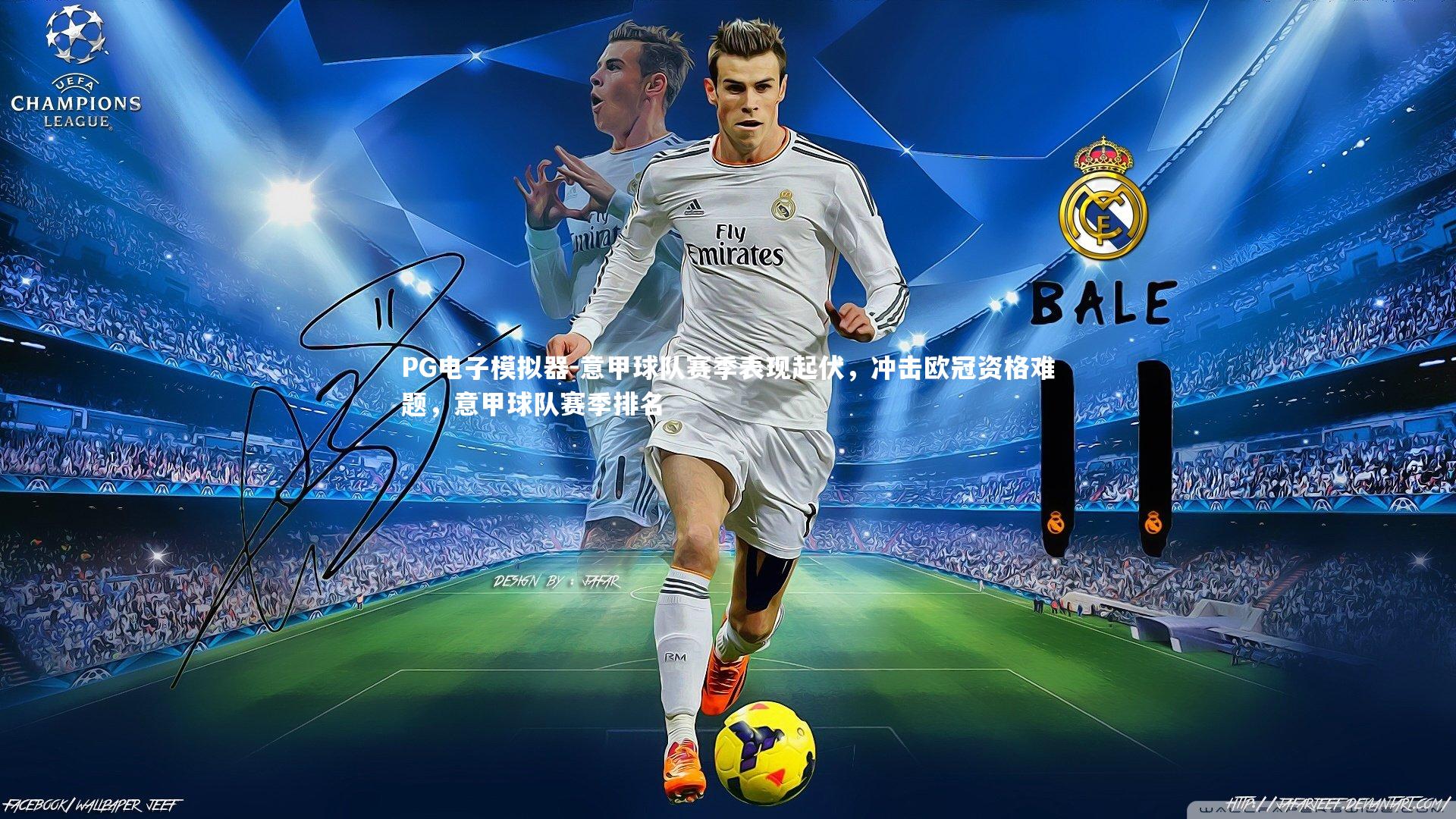 意甲球队赛季表现起伏,冲击欧冠资格难题,意甲球队赛季排名