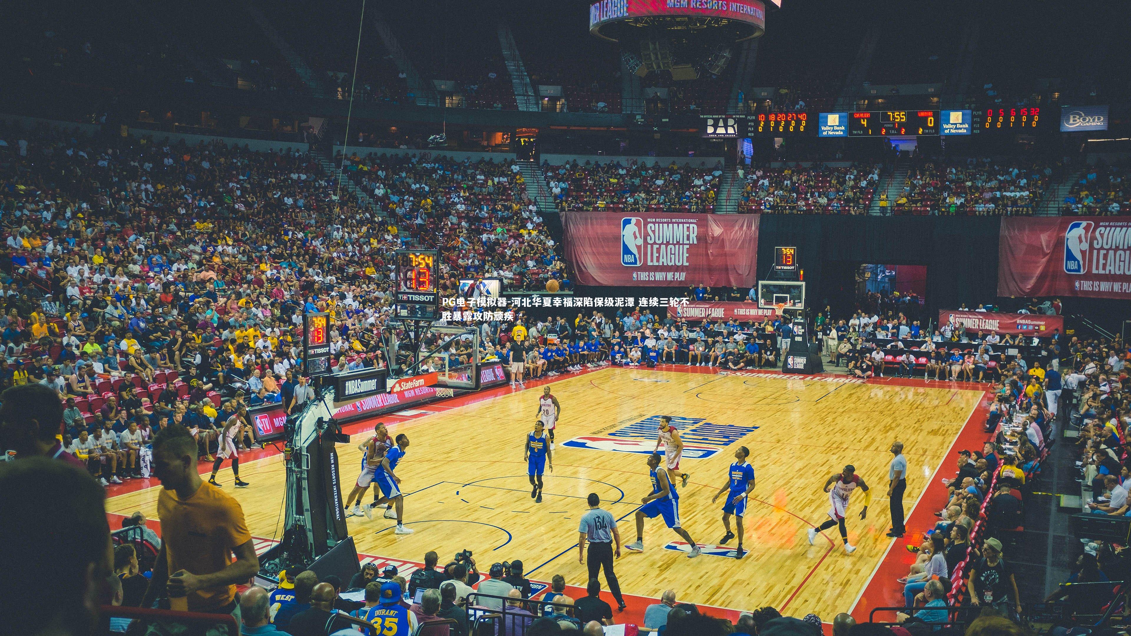 河北华夏幸福深陷保级泥潭 连续三轮不胜暴露攻防顽疾