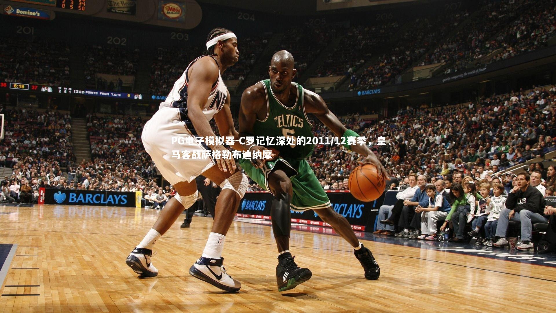 C罗记忆深处的2011/12赛季，皇马客战萨格勒布迪纳摩