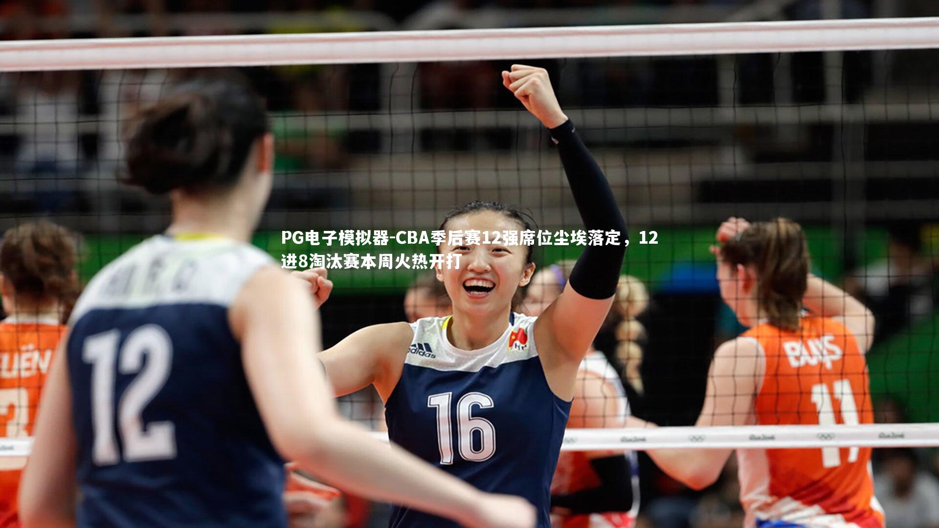 CBA季后赛12强席位尘埃落定，12进8淘汰赛本周火热开打